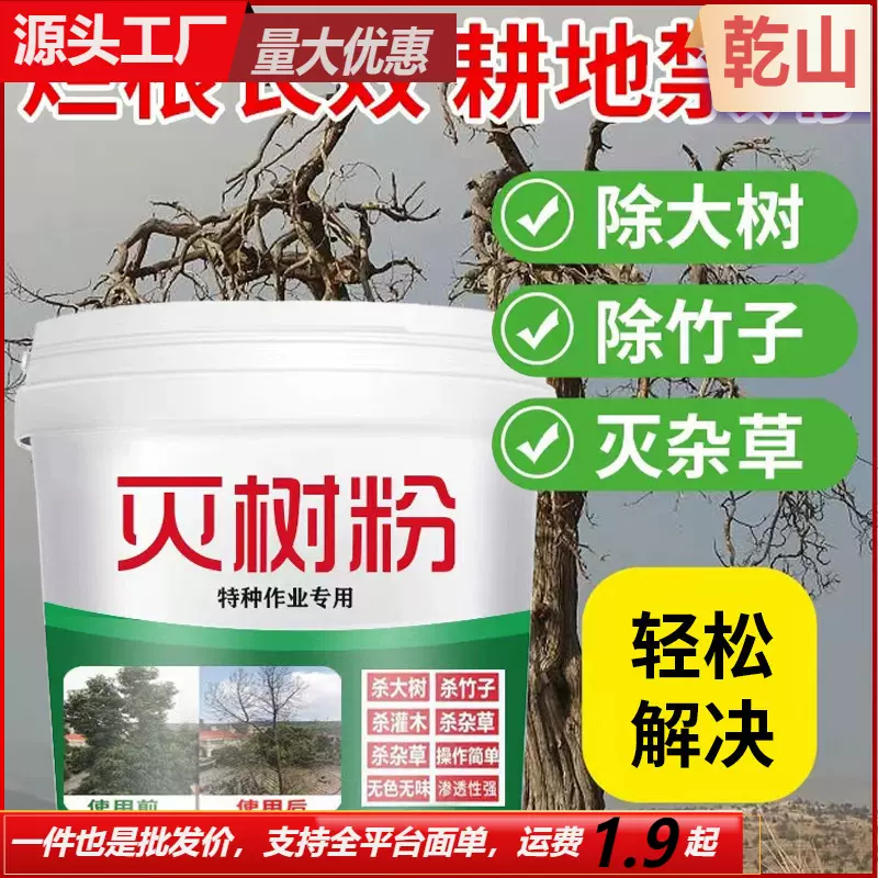 灭树粉大树克星专灭碍事树除竹子灌木灭杂草操作简单厂家批发代发