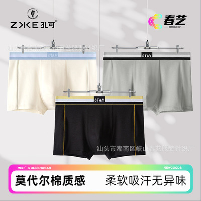 ZAKE/扎可 现货批发STAY新款男士内裤男莫代尔棉中腰平角裤青年男