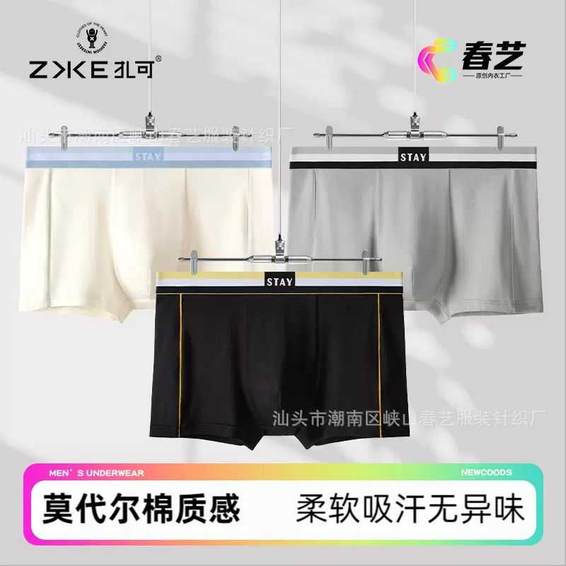 ZAKE/扎可 现货批发STAY新款男士内裤男莫代尔棉中腰平角裤青年男