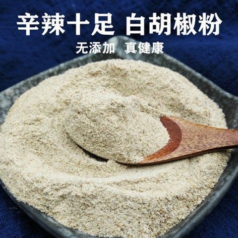 新入荷 本場海南純白胡椒 農園産白胡椒スパイス 生臭さを消すキッチン調味料|undefined