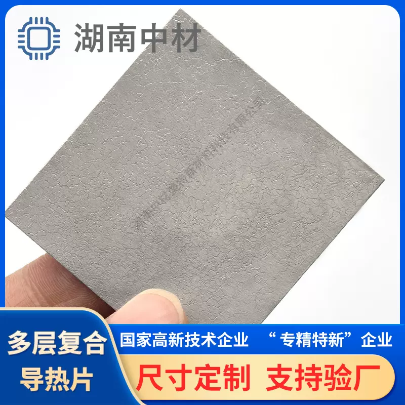 多层复合导热片 铟基散热片 三明治结构 液态金属片 CPU散热