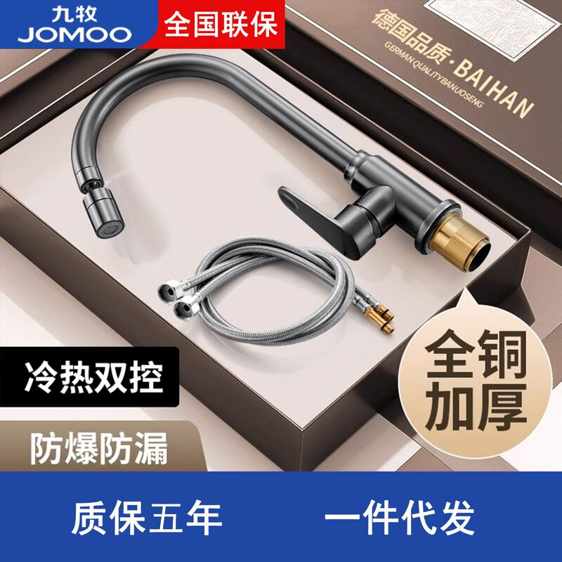 Jomoo All-Copper Kitchen Sink Faucet Hot and Cold Household Pull-Out Faucet Balcony Retractable Rotating Splash-Proof