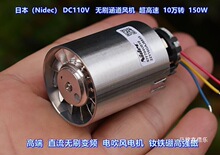 ��Nidec���oˢ�����L�C �S�F������DC110V ����10�f�D 150W