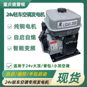 Chongqing Delton Yük Maşını 24V Parkinq Generatoru Dəyişən Tezlikli Yüksək Güclü