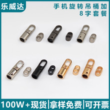 锌合金9MM旋转吊桶包包五金配件双孔调节扣包带手机挂绳金属钩扣
