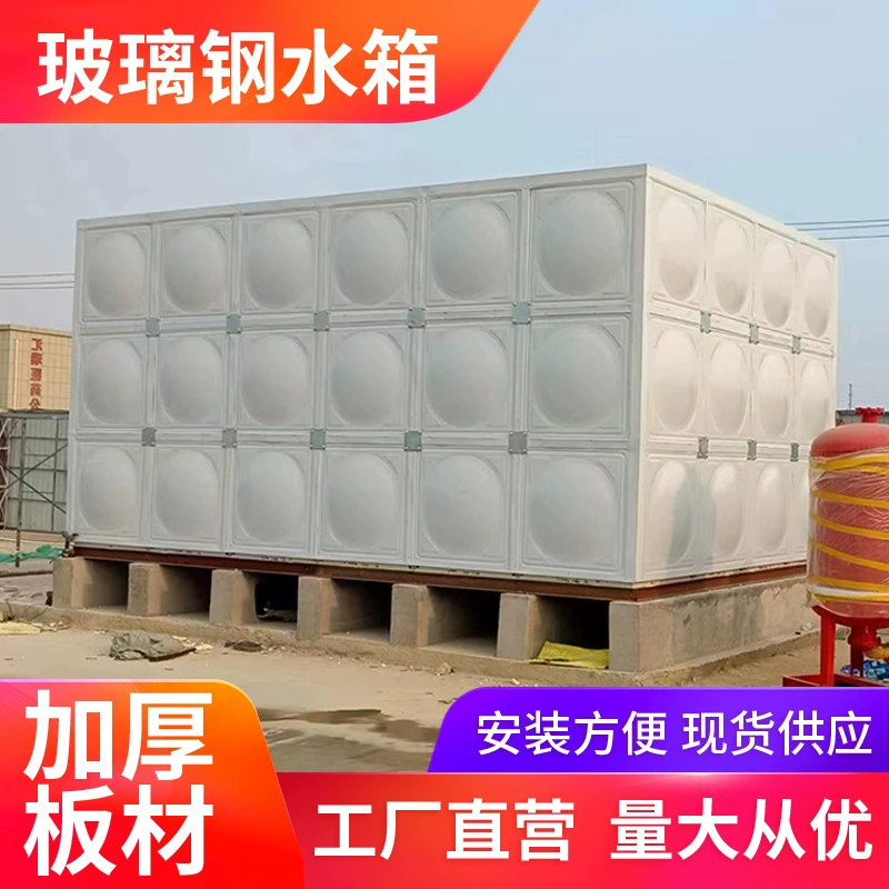 Резервуар для воды из стекловолокна, сборный пожарный резервуар из оцинкованной стали, подземная интегрированная насосная станция, изолированный резервуар для воды из нержавеющей стали