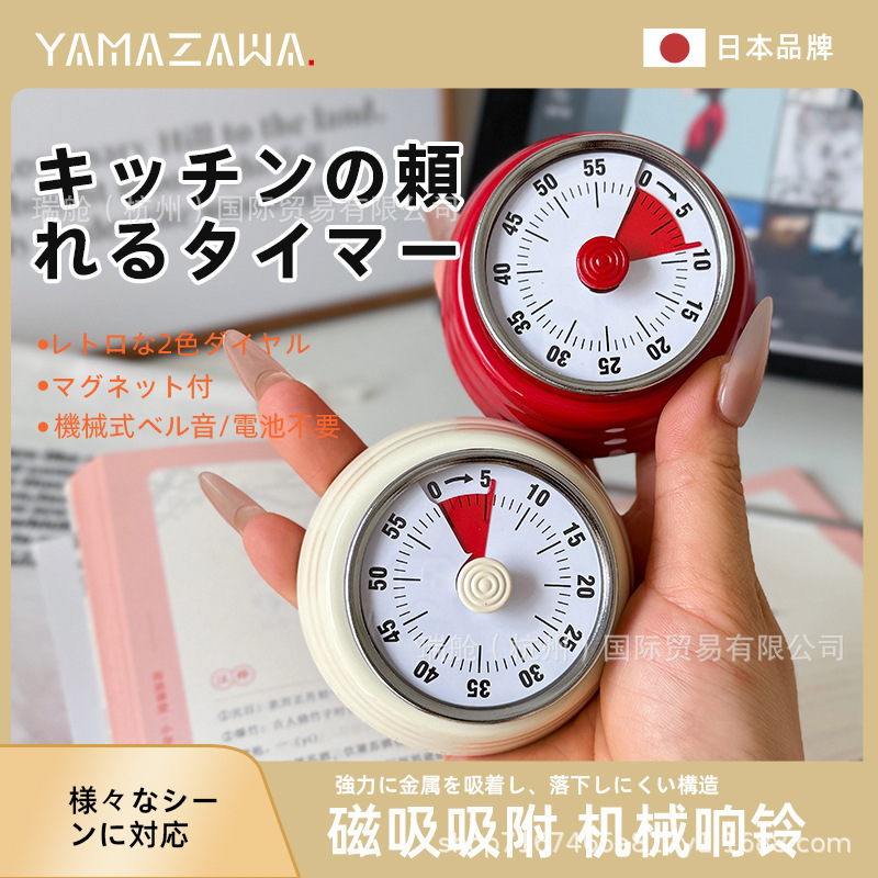 日本Yamazawa机械计时器可视化厨房烹饪烘焙计时器磁吸时间管理器|undefined