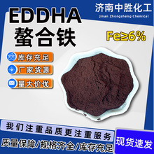 铁6农业用微量元素铁肥全水溶叶面肥16455-61-6 EDDHA螯合铁