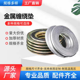 高压管道密封用金属缠绕垫片内外环加强垫片金属缠绕垫片法兰垫片