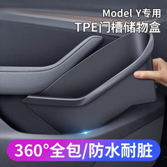 适用于特斯拉焕新版model/Y车门槽储物盒纳垫汽车内饰用配件