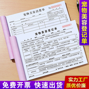 Pet Grooming Service List Wash and Care Registration Form Bathing Receipt Reception Circulation Document This Pet Store Foster Care Agreement