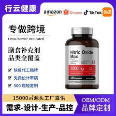 跨境热卖硝酸盐胶囊Nitric Oxide3000mg胶囊工厂定制品牌外贸供应