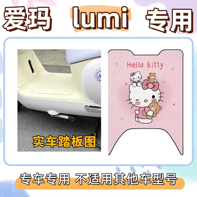 Special decorative floor mats for Emma Lumi, cute and custom-made for electric vehicles, waterproof silk loop mats (Electric vehicle foot mat) - hello-kitty-powder-special-for-emma-lumi