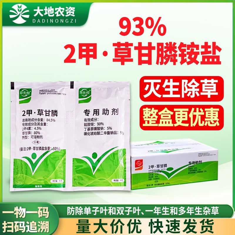 新路草先煌93%二甲四氯草甘膦草甘磷铵盐除草烂根死根除草剂农药