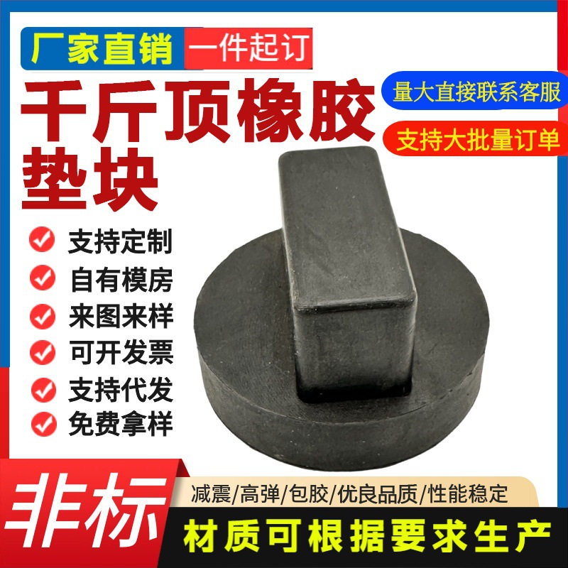 加工定制奔驰橡胶垫块支撑块改装配件保护底盘胶垫千斤顶橡胶垫块