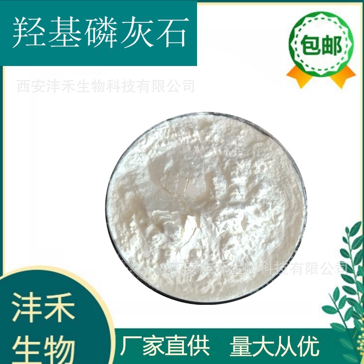 羟基磷灰石 98% 厂家现货 碱式磷酸钙 微米级 纳米级  羟基磷灰石