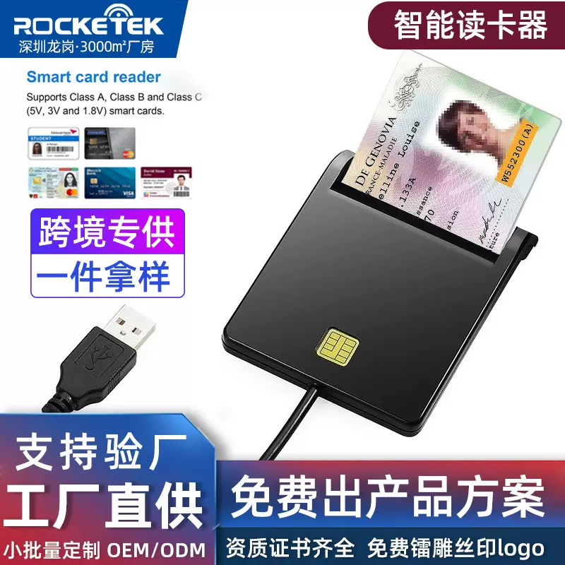 智能读卡器CAC ID 银行卡 SIM电话卡芯片身份证读卡器 跨境 定制