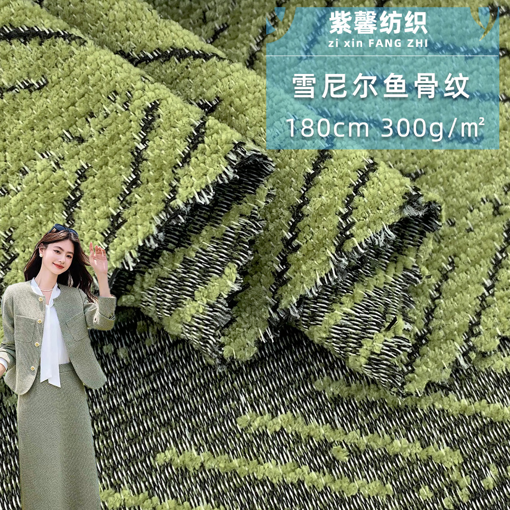 雪尼尔鱼骨纹 纹理针织涤纶布 休闲裤呢绒外套面料 沙发椅套布