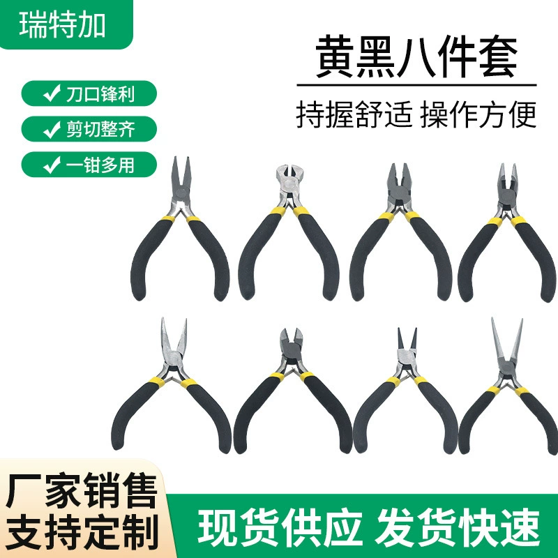 Желто-черный набор из восьми плоскогубцев для верхней обрезки, изогнутый нос, круглый нос, игольчатый нос, косой нос, плоский нос, игольчатые плоскогубцы, кусачки для проволоки, ювелирные плоскогубцы.