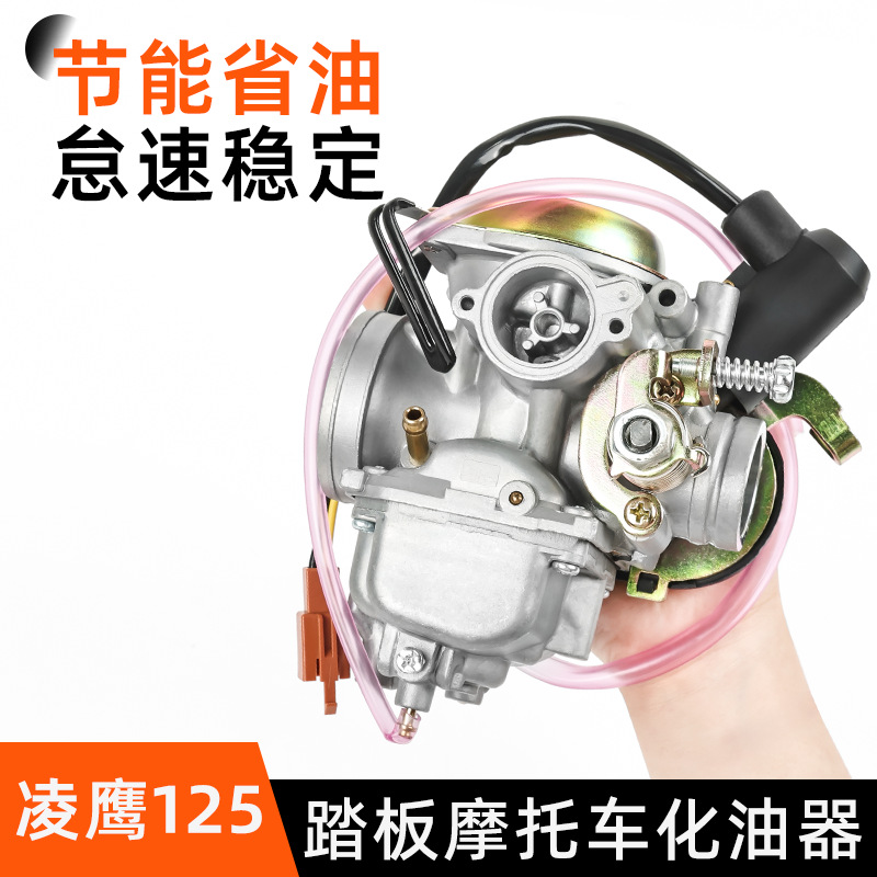 El carburador de scooter ZY125T es adecuado para Yamaha Lingying/Xunying/Liying/Shangling/Xunying 125