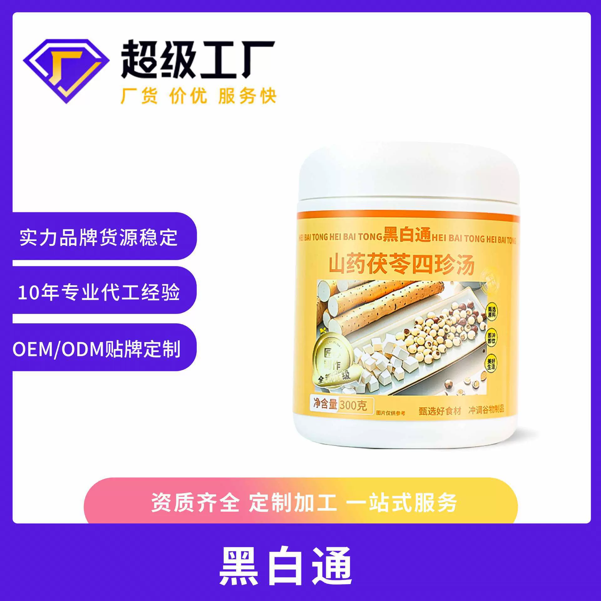 批发山药茯苓四珍汤轻断食羹粉杂粮营养谷物代餐粉冲调营养粉