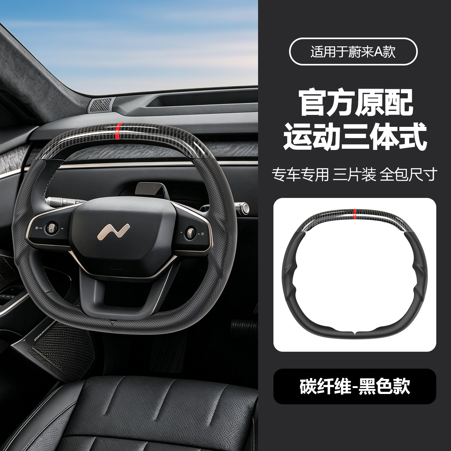 Suitable for Nio Sport Three-Body steering wheel cover, three-piece full-cover breathable custom-fit interior modification handle cover