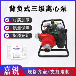 背负式三级离心泵高压消防机动泵抽水泵森林灭火泵高扬