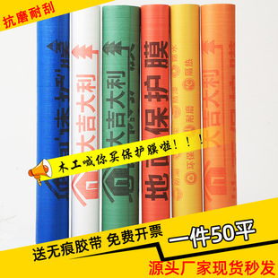 Decoration Protective Film Dustproof Film Thickened Wholesale Home Decoration Floor Disposable Wear-Resistant Wood Floor Tile Paving Film
