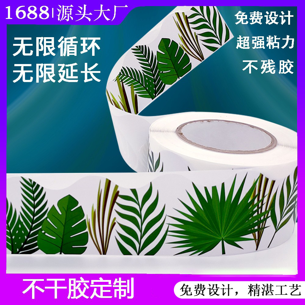 定制超长封箱条不干胶标签无限循环印刷封箱胶带警示带贴纸条码