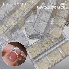 卡妞高亮平底混装大小珍珠饰品日式美甲立体指甲配饰钻珠子不脱皮