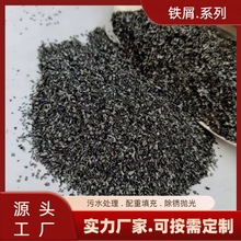 铁屑生铁粉混凝土配重水处理铁屑冶金炼铁炼钢铸造强化剂铁屑
