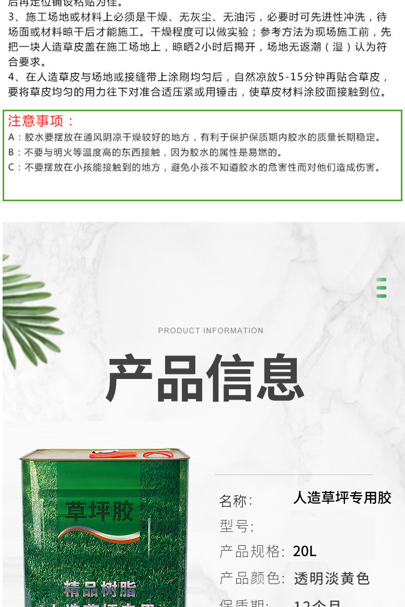 草坪胶详情_11.jpg