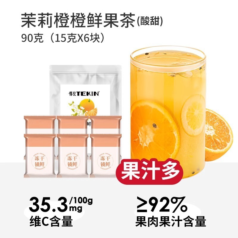 자스민 오렌지 신선한 과일차 6컵 [외관 좋음]