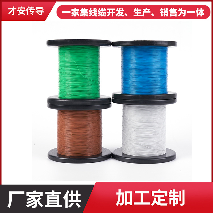 东莞铁氟龙1005/1354 36AWG细同轴线 用于卫星音频电子烟信号传输