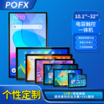 10.1寸-32寸工业电容触摸屏MES工控一体机高清显示器电脑会议平板