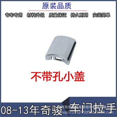 80640-CA012 80645-CA000 is suitable Armrest, handle, handle - non-porous-small-cover-electroplated-for-x-trail-08-13-models