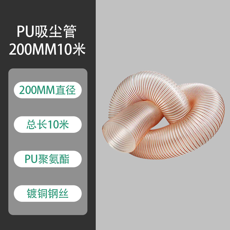 PU 폴리우레탄 진공관 200mm 10m