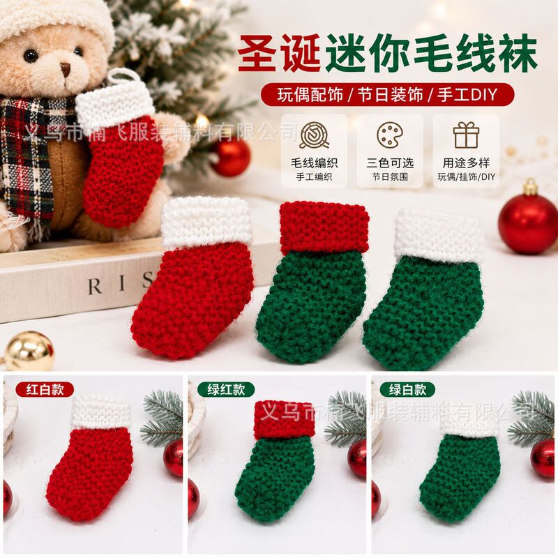 Christmas mini sock knitted doll accessories, holiday decoration pendants, DIY craft materials, available in three colors Christmas mini sock knitted doll accessories, holiday decoration pendants, DIY craft materials, available in three colors