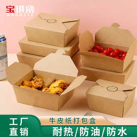 一次性牛皮纸餐盒LOGO外卖打包沙拉小吃炸鸡盒薯条盒外贸餐盒批发