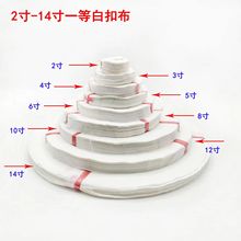 厂家漂白扣布精白布轮细白布轮散布轮抛光轮精抛布轮2寸-16寸现货