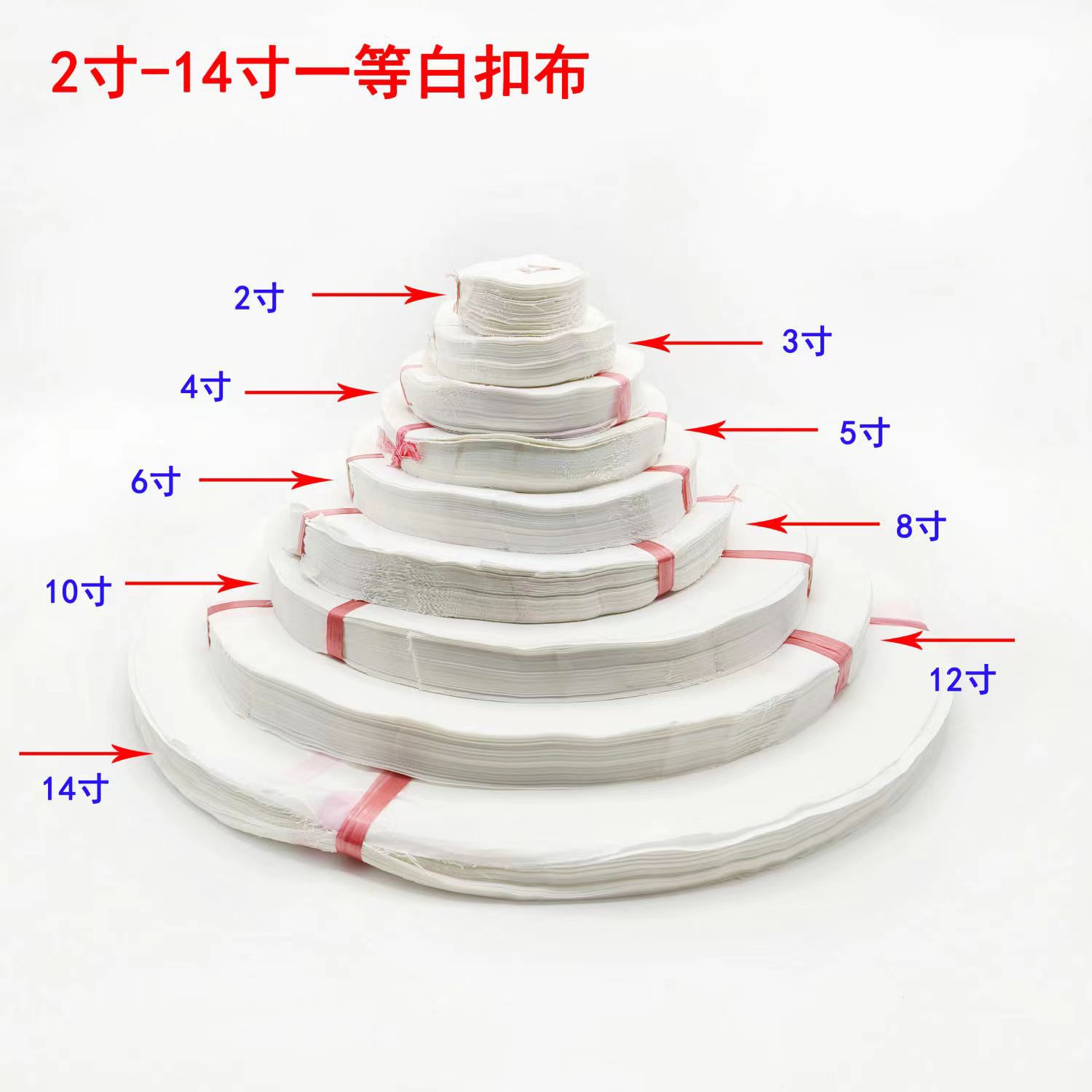 厂家漂白扣布精白布轮细白布轮散布轮抛光轮精抛布轮2寸-16寸现货