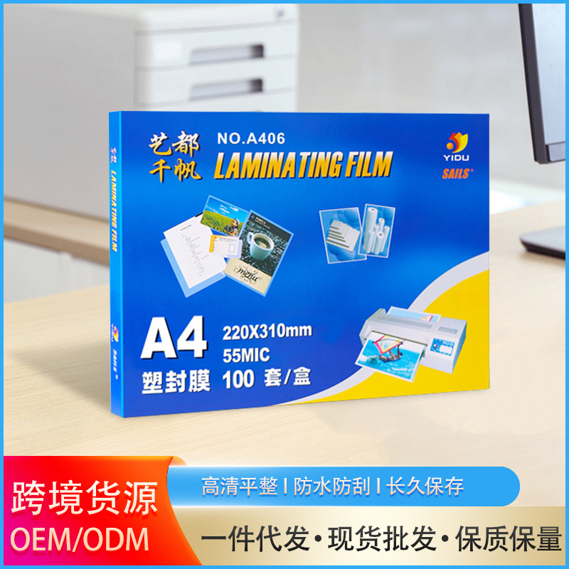 A4塑封膜