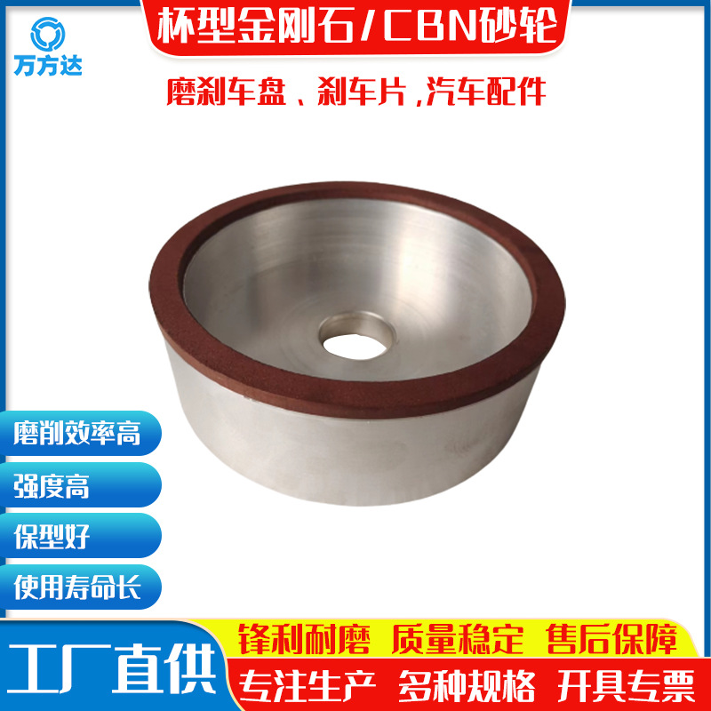 万方达现货直供杯型金刚石砂轮 磨刹车片刹车盘碗型CBN砂轮批发