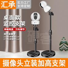 桌面式家用智能监控免打孔支架摄像头立装伸缩支架适用于小米萤石