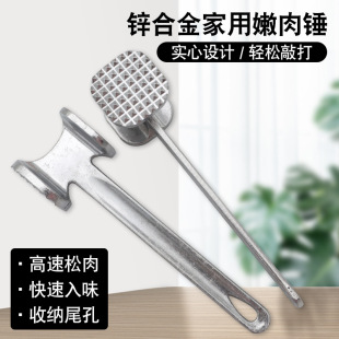 Zinc alloy household double-sided tender meat hammer meat hammer steak hammer steak hammer rib breaker creative kitchen gadgets