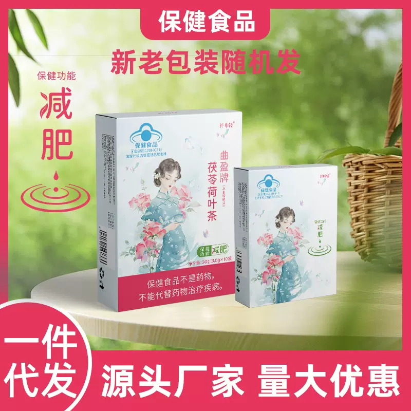 蓝帽正品曲盈牌茯苓荷叶茶3g*10袋/盒茶多酚减肥保健食品减肥茶