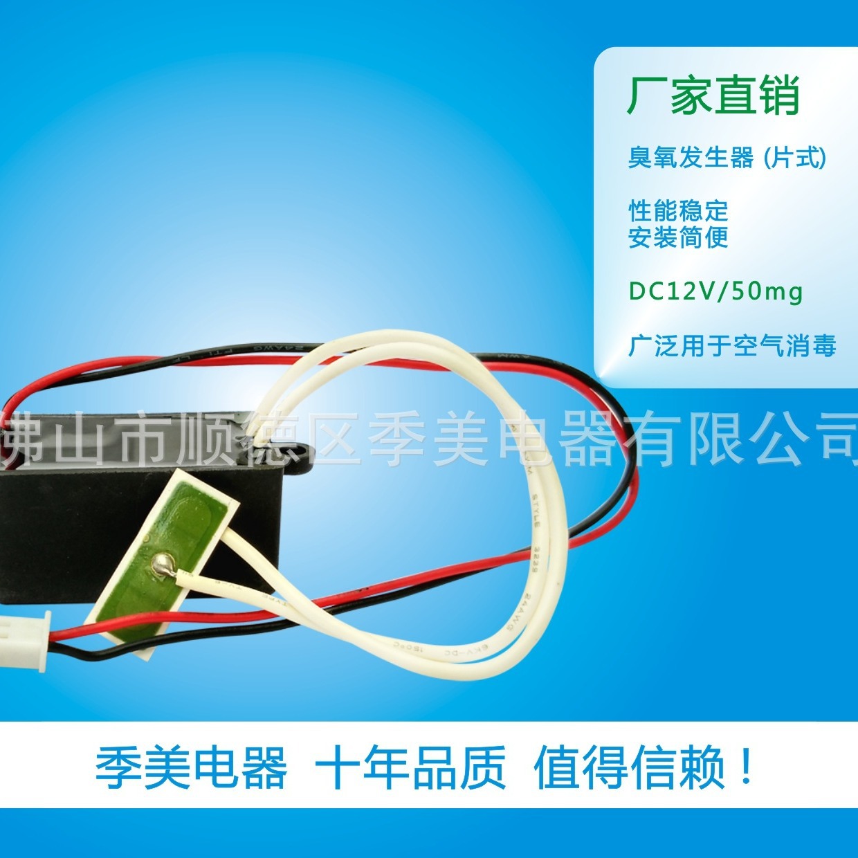 臭氧发生器 DC12V 50mg 片式 适用于室内空气消毒