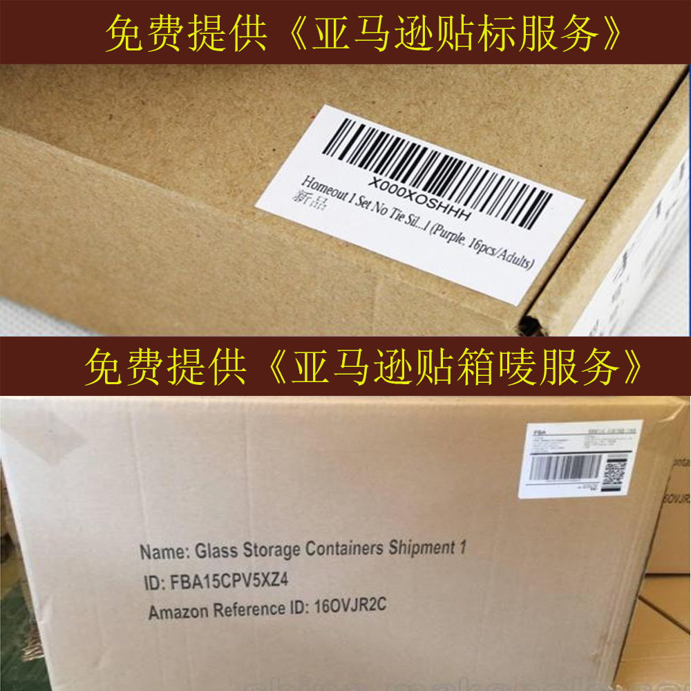 亚马逊标签 箱唛
