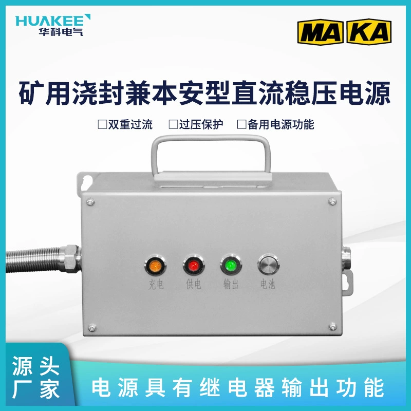 Герметичный и взрывозащищенный источник питания постоянного тока KDW127/12B с выходным напряжением 12 В постоянного тока