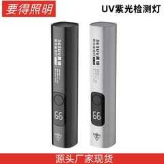 紫光灯365NM荧光剂检测UV黑镜紫外线检测灯电显便携led轻薄手电